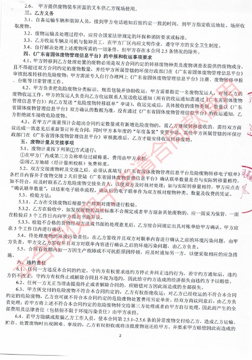 工业废物处置惩罚服务条约-肇庆市新荣昌环保股份有限公司2.jpg