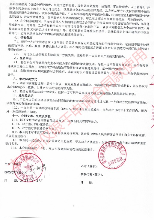 工业废物处置惩罚服务条约-肇庆市新荣昌环保股份有限公司3.jpg